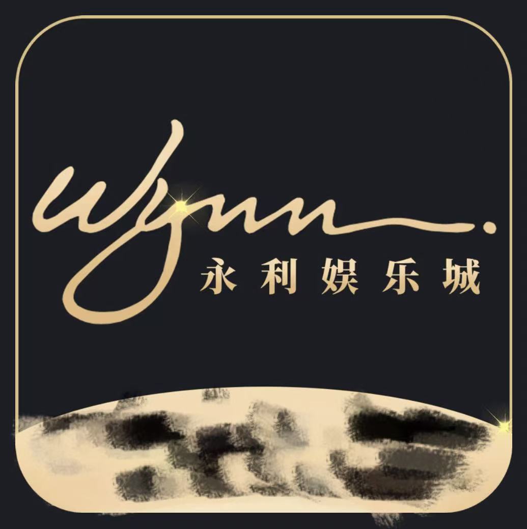 永利娱乐城